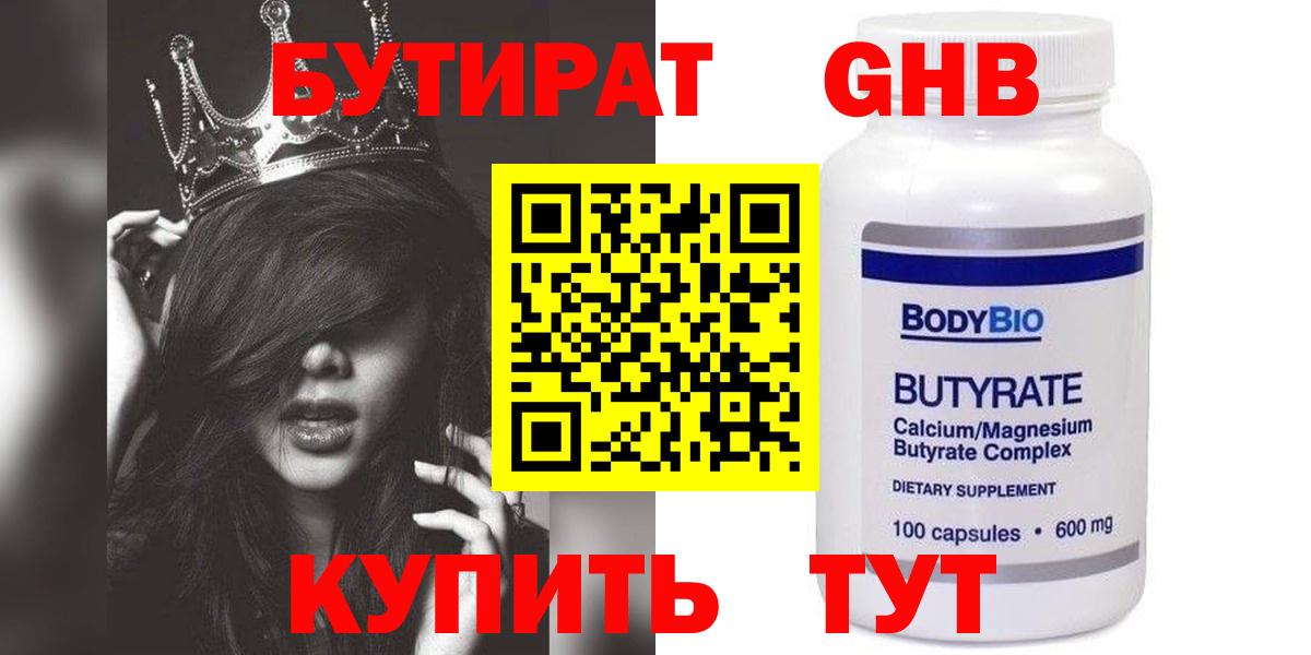 БУТИРАТ BDO  Вход с VPN  Бердск 