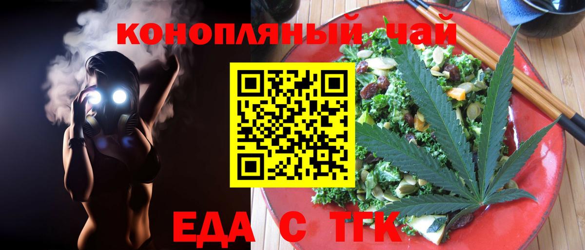 Бердск  Cannafood конопля  Вход с VPN 