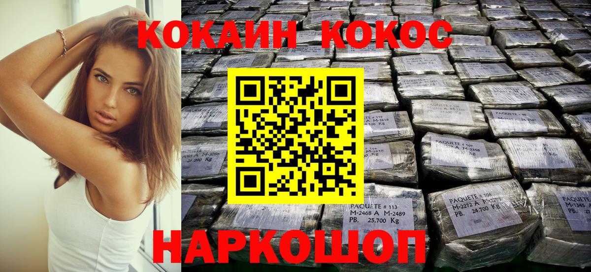КОКАИН Перу Бердск