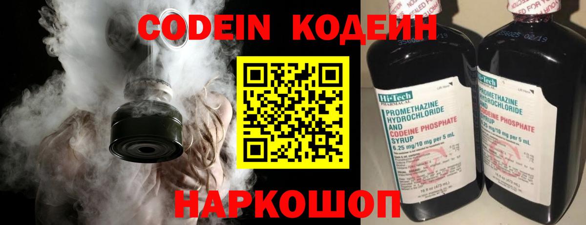 Codein напиток Lean (лин)  Кодеин напиток Lean (лин)  Бердск  Вход с VPN 