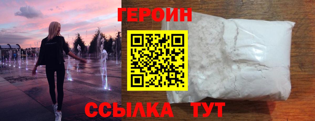ГЕРОИН хмурый Бердск
