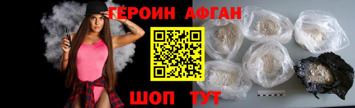 ГЕРОИН  ГЕРОИН афганец  Вход с VPN  Бердск 
