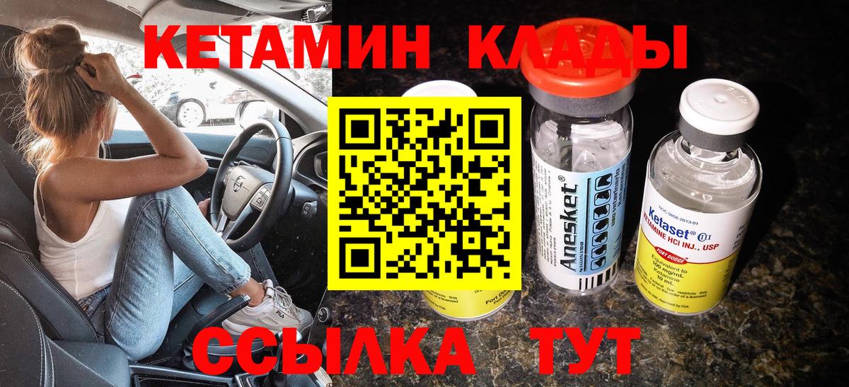 КЕТАМИН VHQ Бердск