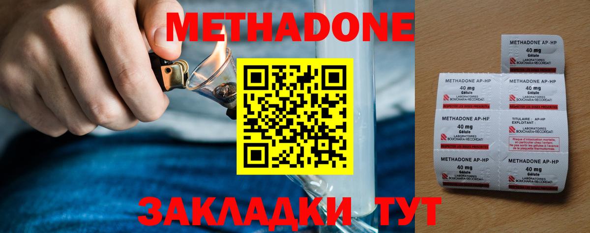 Метадон белоснежный  Метадон кристалл  Вход с VPN  Бердск 