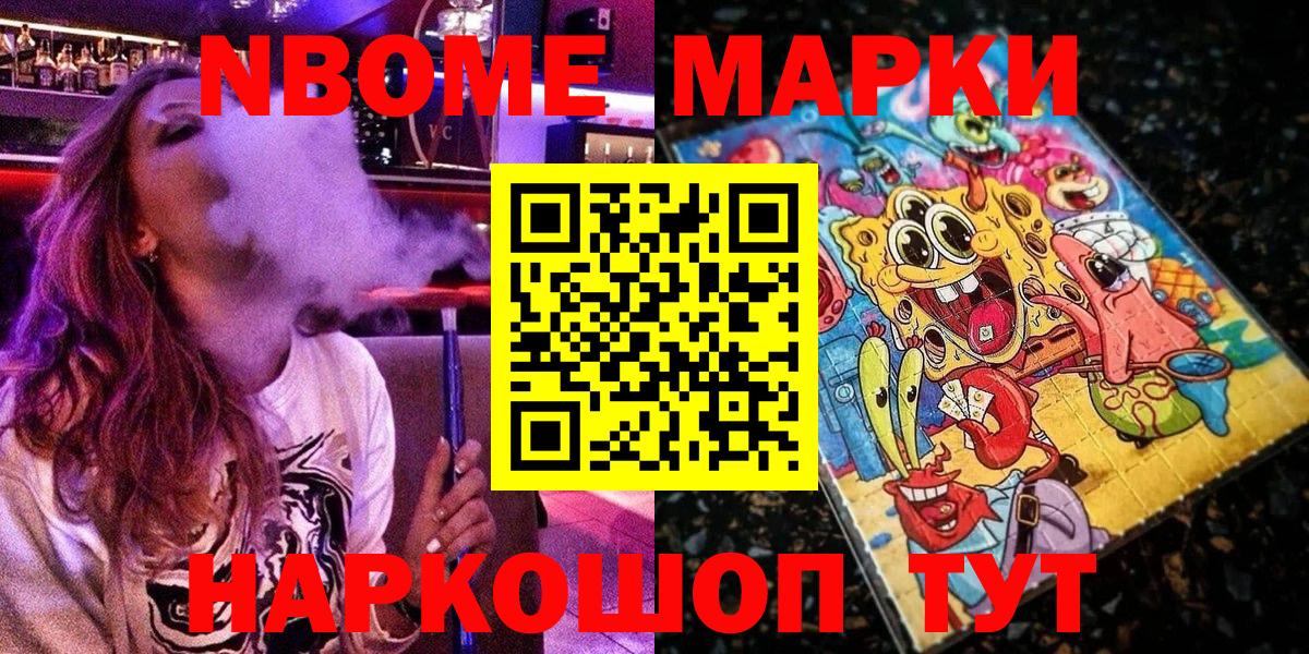 Бердск  Наркотические марки  купить наркоту  Марки 25I-NBOMe 1,8мг  Вход с VPN 