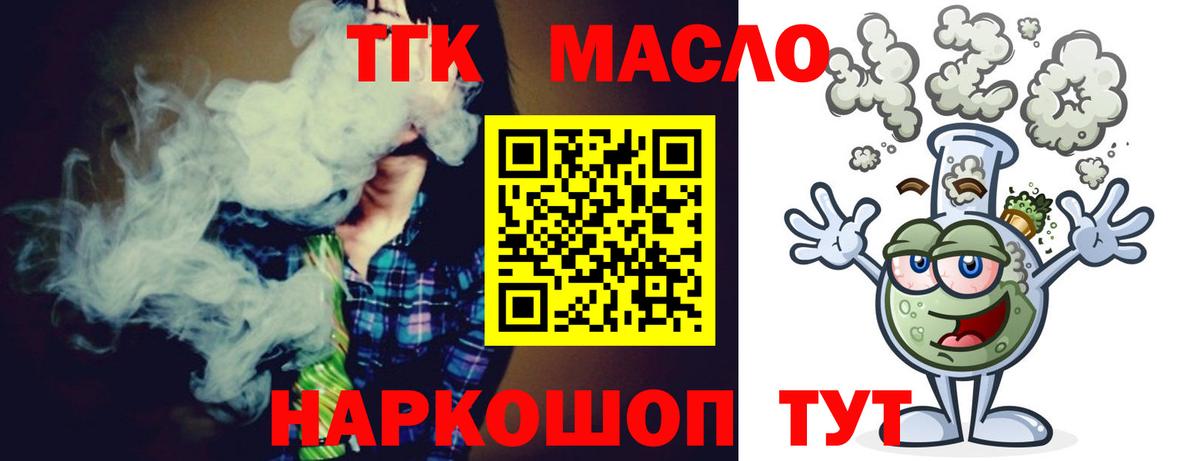 ТГК вейп  ТГК жижа  Вход с VPN  Бердск 